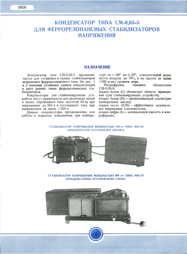 Минэлектропром_СМ 0,65-5_стр_2.jpg Минэлектропром_СМ 0,65-5_стр_2.jpg